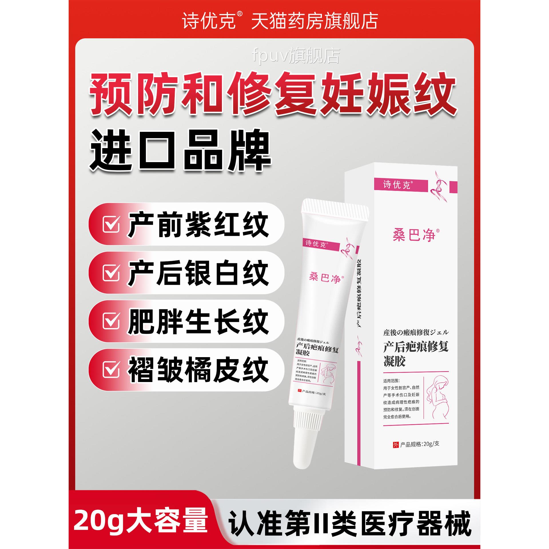 妊娠纹产后疤痕修复凝胶肥胖纹妊祛除女性剖宫产孕术后疤痕x妇cFP