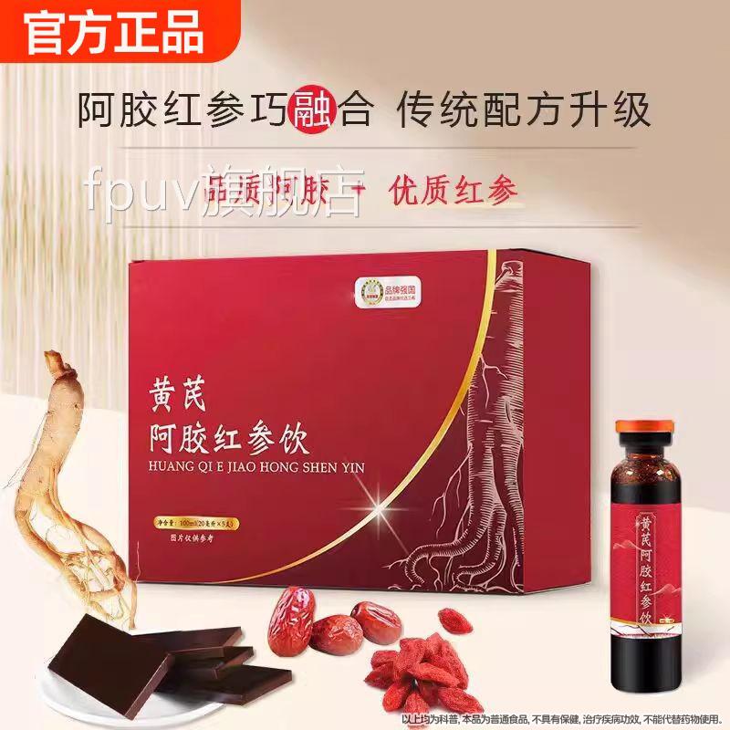 善红参饮营养滋补阿胶肽红参黄精饮地道高品质嘉官方正品旗舰店FP
