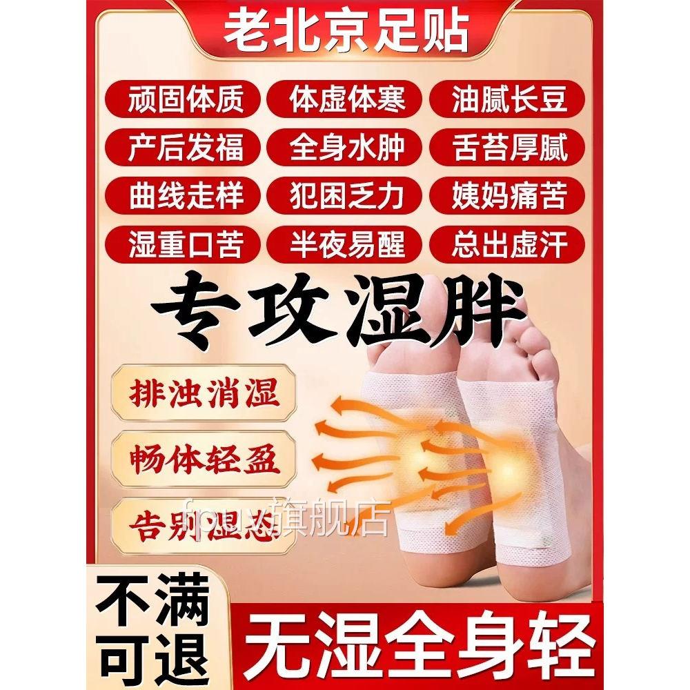 老北京艾草足贴排毒湿驱寒姜艾生姜艾叶排湿养生睡眠脚底祛艾灸贴