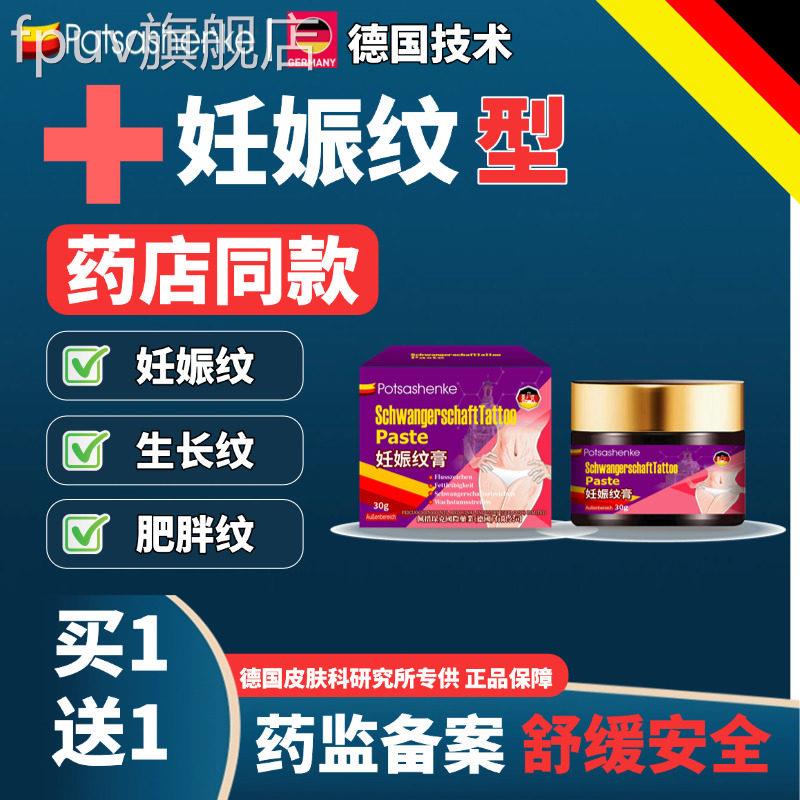 德国妊娠纹膏肥胖纹壬油妊娠纹消除膏生长纹孕期产后辰修复霜FPUV
