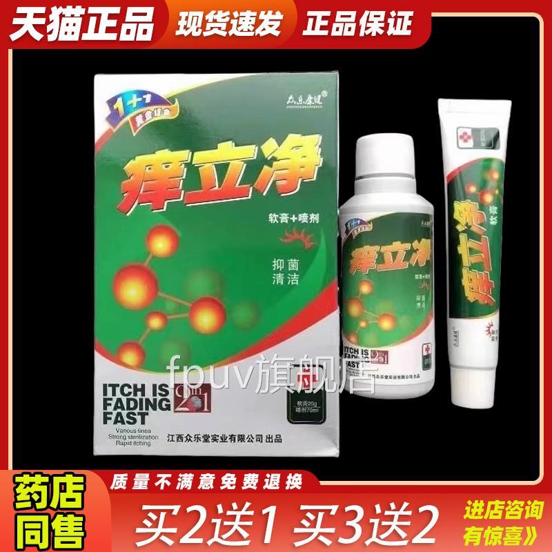 云南本草抑狼毒菌喷剂痒立净组合装【天猫正品】皮肤不适清洁护理