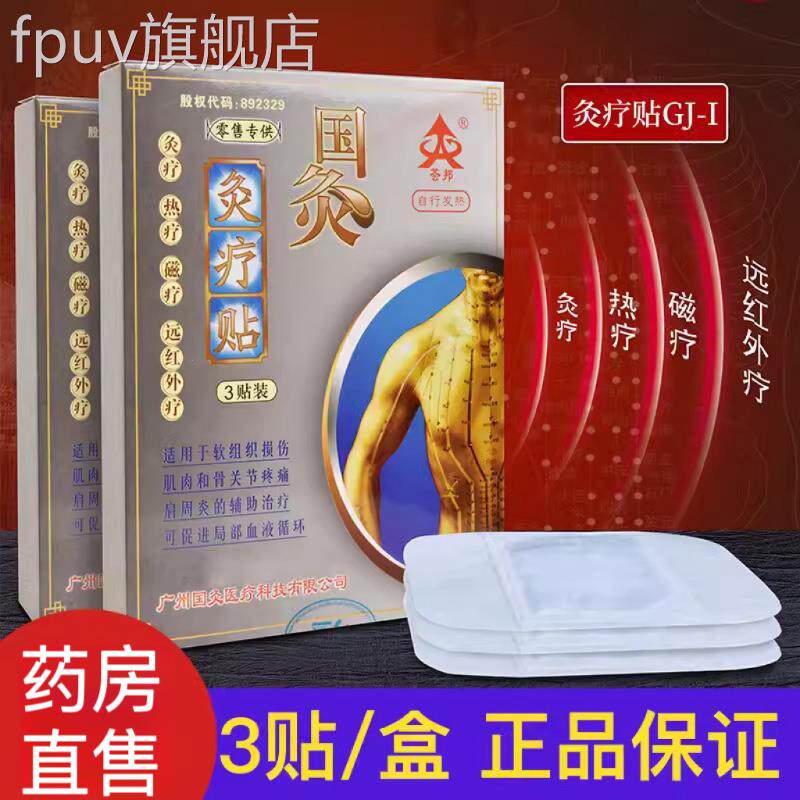 荟邦国灸灸疗贴3贴灸疗肩周炎颈椎腰肌劳损关骨节炎三伏病正品srF