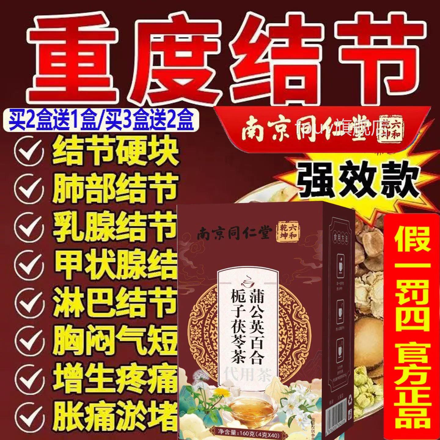 南京同仁甲堂结节通蒲公英甘草百合栀子茶舒堵塞软化乳腺淋巴状腺