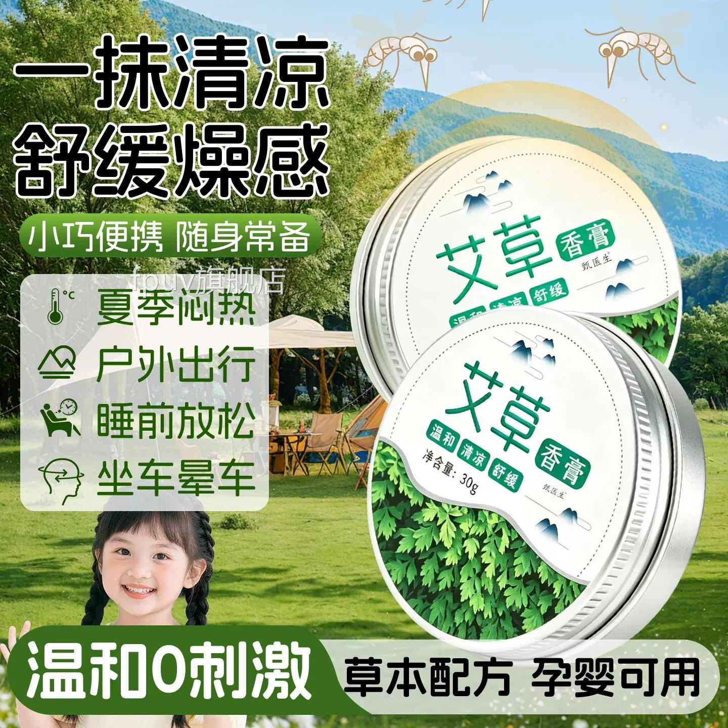 艾草香膏精油膏艾叶蚊虫清凉艾油蕲驱赶固体膏按摩保健户外正品FP
