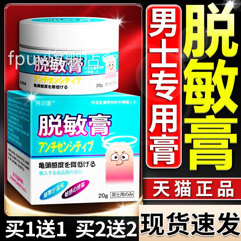 YST脱敏膏男性专用龟头敏感用乳膏 外20g装正品月识堂男士保健用