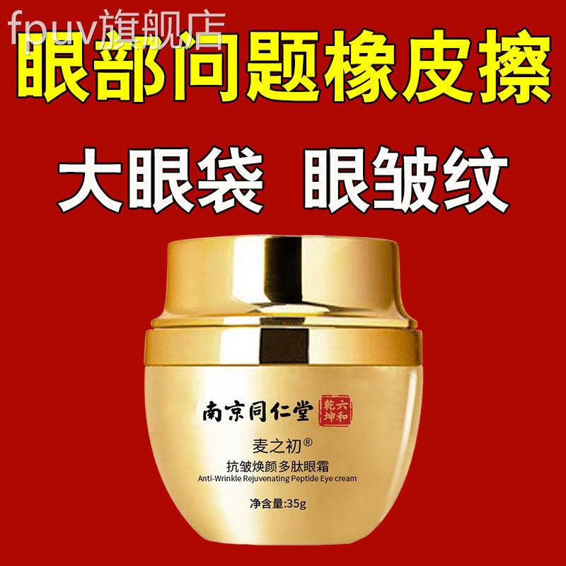 眼袋霜拉紧致多肽眼霜去细纹淡化黑眼圈眼袋中老年抗皱鱼提尾纹FP