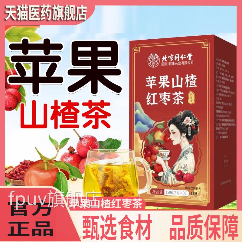 北京同仁堂朕皇肚苹果山楂红枣枸杞刮油汤脂去女肥生泡喝减包子YZ
