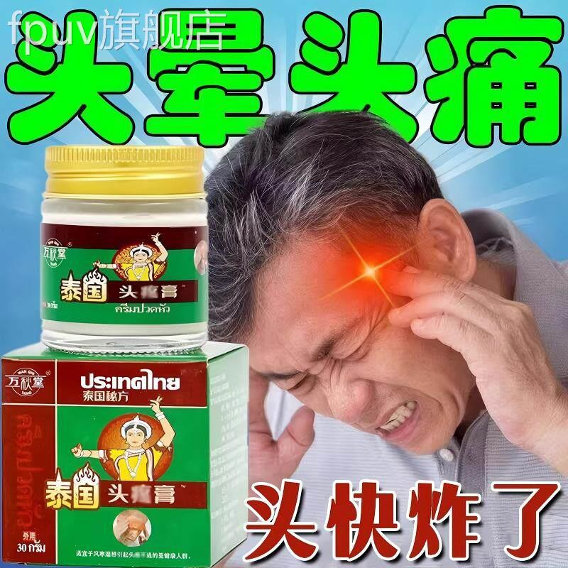 泰止国进口头疼膏偏头疼继发性顽固性三叉神经头专疼用神痛器FPUV