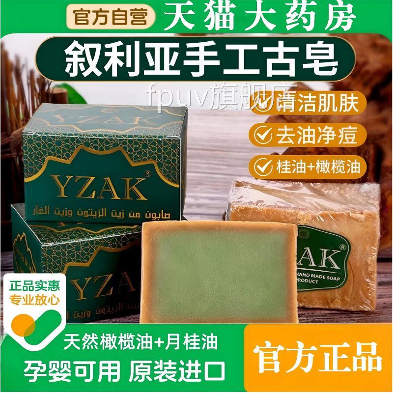 叙利亚手工古皂官方原装口阿进勒颇橄榄月桂油精皂洁面洗脸肥皂FP