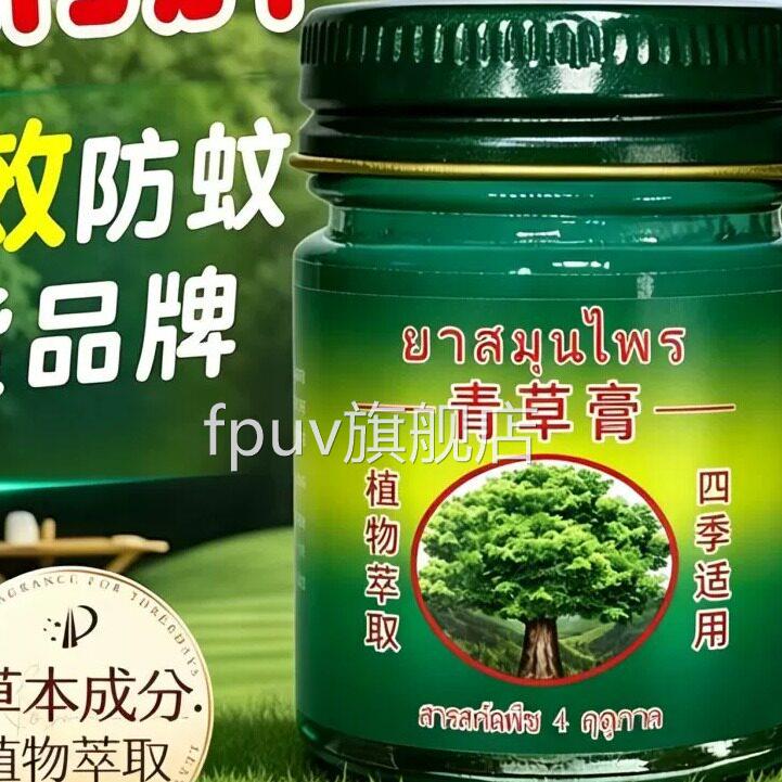 青泰国草膏宝宝儿童专用防蚊虫叮咬止消肿紫草药膏便携驱蚊神器FP
