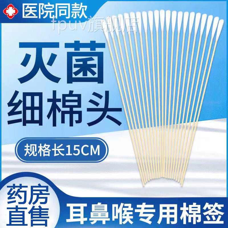 耳鼻喉棉签小头细长婴棉儿掏耳朵儿童采耳无菌医用消毒棉签棒8TM