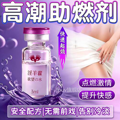 女性高性潮尿欲望增强激情快感液喷冷淡专用女私密调情趣用品神器