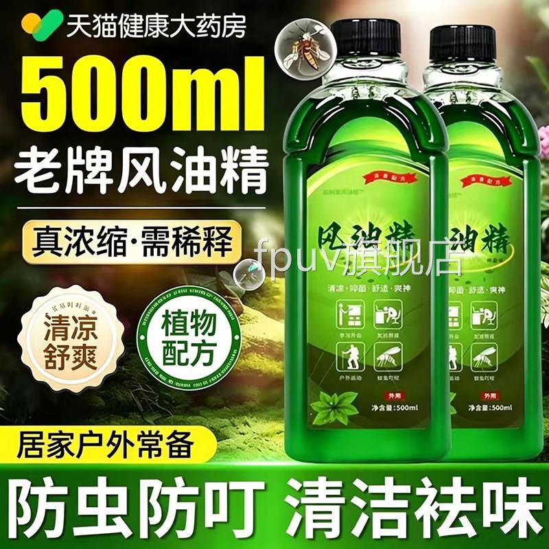 风油精老牌子正品官方舰店大瓶500ml喷旗雾式滚珠瓶驱蚊虫超强erF图片