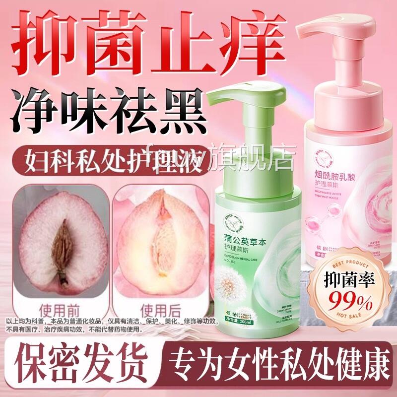 私密处护理洗护液女性私处清洁抑菌止去异味持久留香官方痒旗舰店