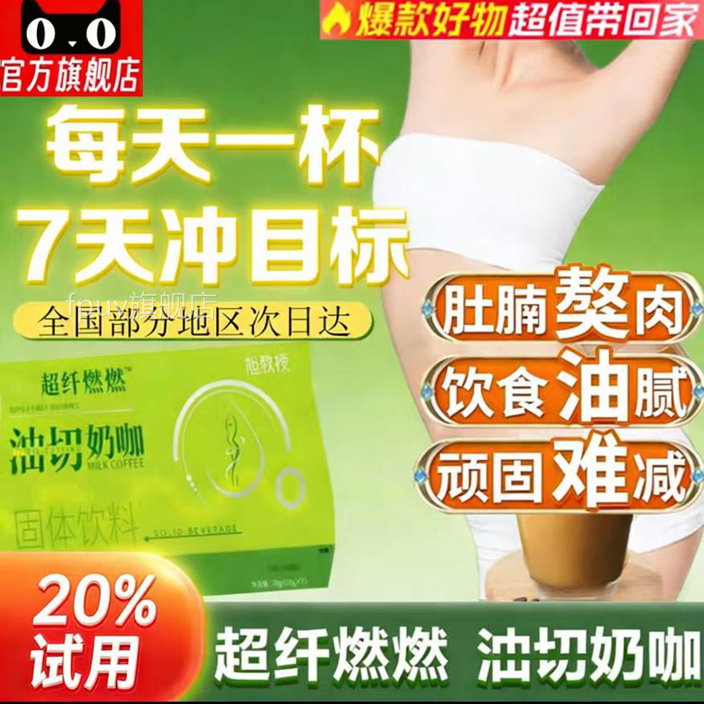 超纤燃燃油切奶方咖生酮咖啡旭直播同款现货官旗舰店正品教授 8FP