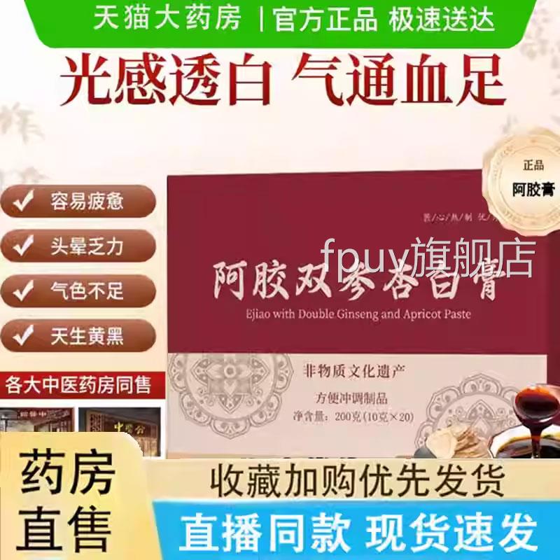 阿胶双参杏白膏阿胶饮参润条阿胶双膏参燕窝膏熬制滋官方正品9jkF