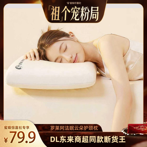 胖DL同款罗莱阿法眠护颈枕