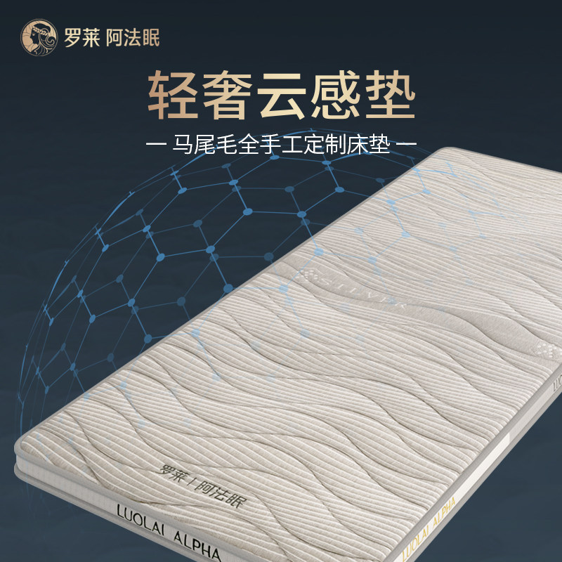 罗莱品牌罗莱阿法眠轻奢云感垫亲肤透气高弹无胶水家用卧室床垫