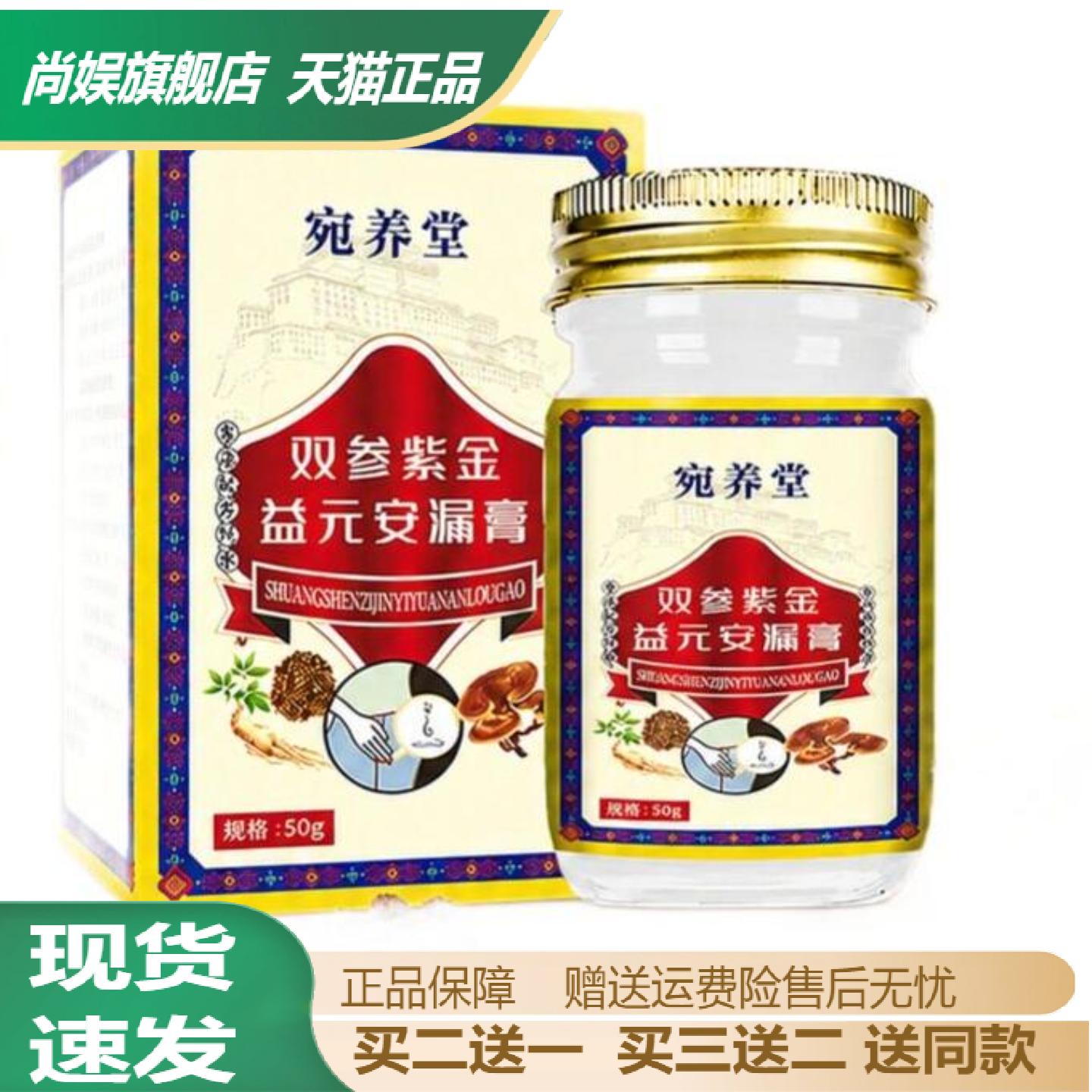 宛养堂双参紫金益元安漏膏草本50