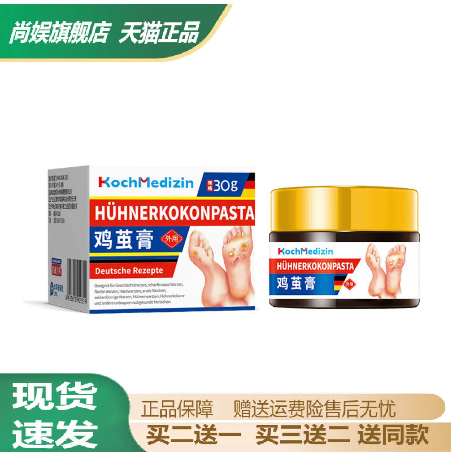天猫正品鸡茧膏软化老茧抑菌膏
