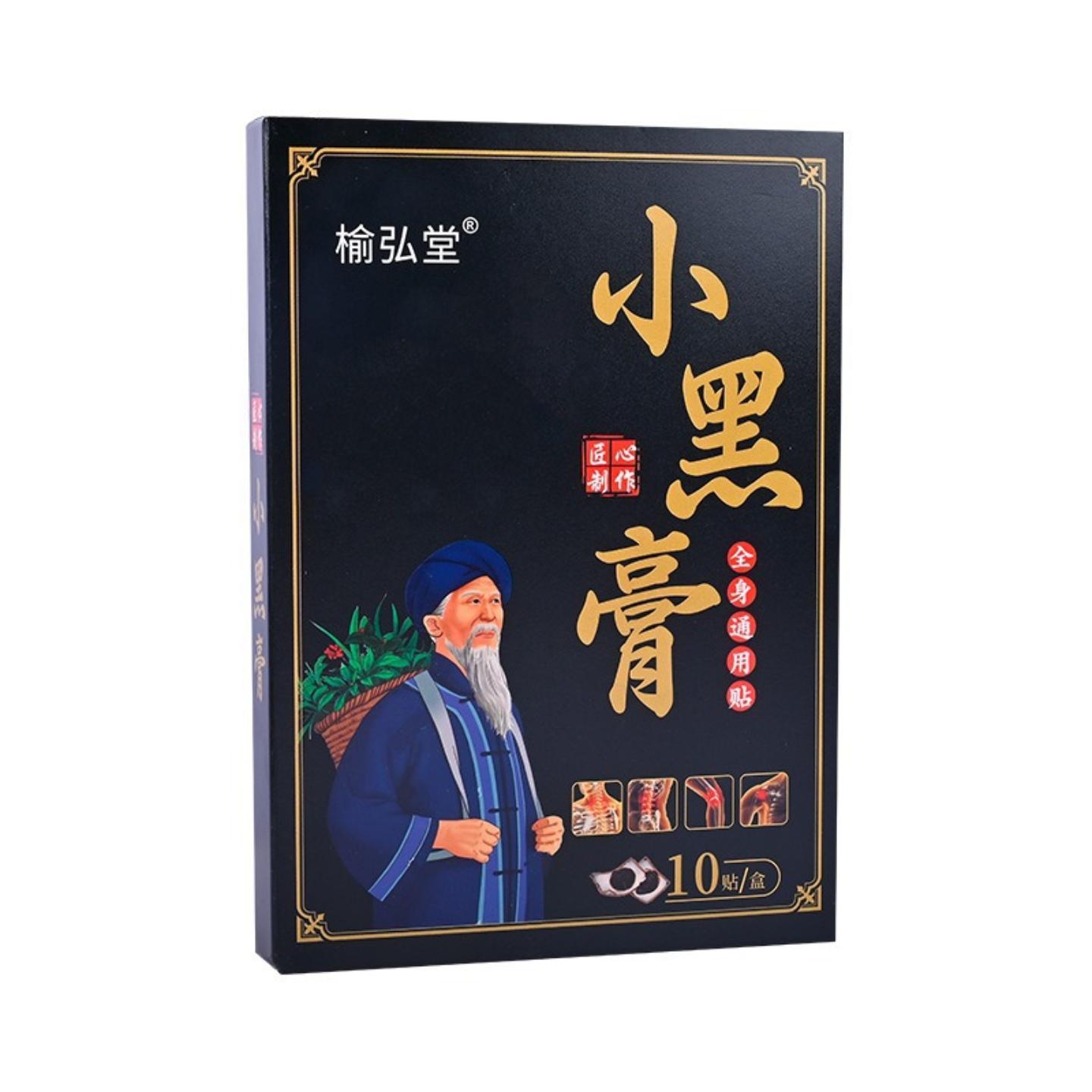 榆弘堂小黑膏艾草热敷贴膝盖腰椎