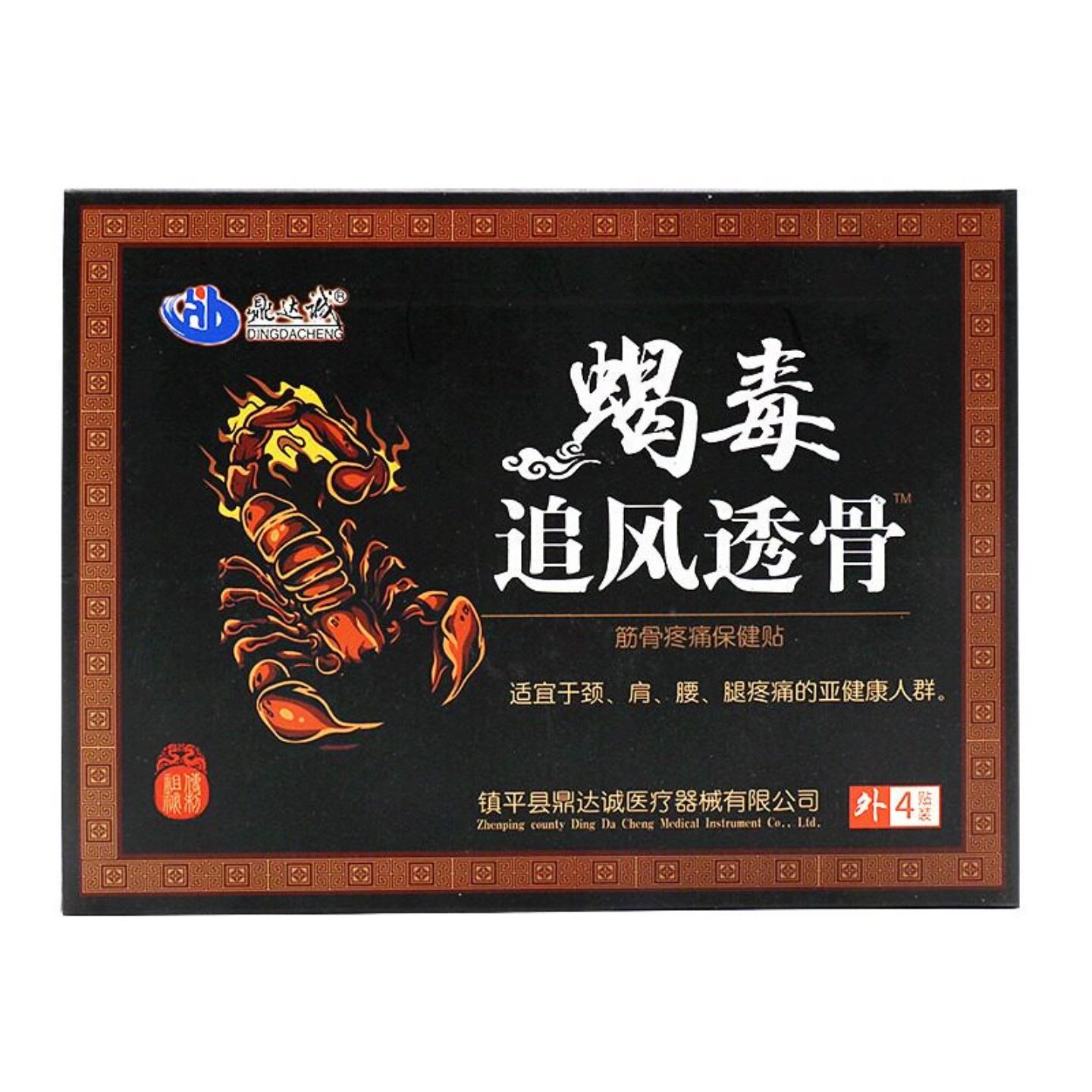 蝎毒追风透骨贴专治颈椎肩周腰椎