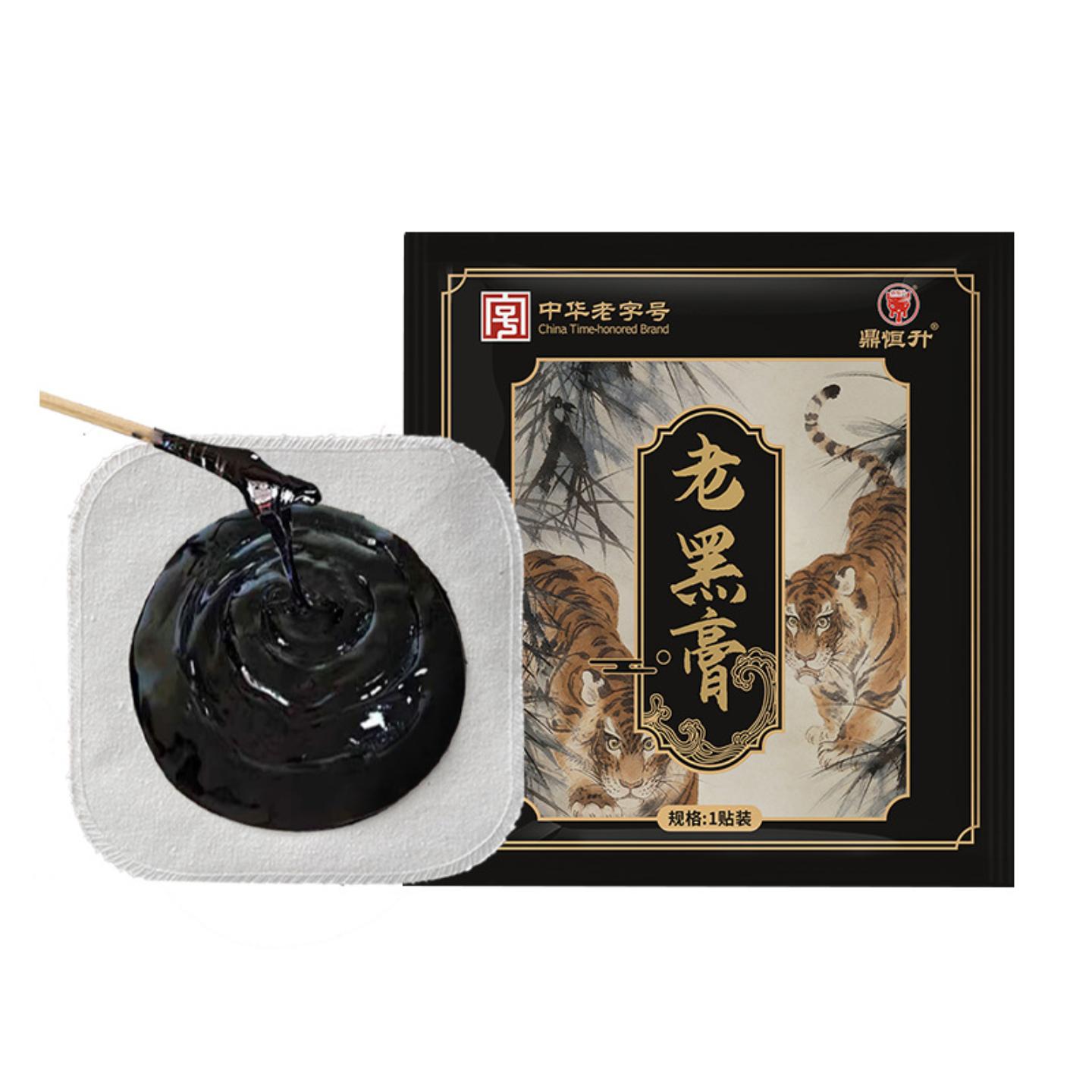官方正品旗舰店老黑膏颈肩腰腿