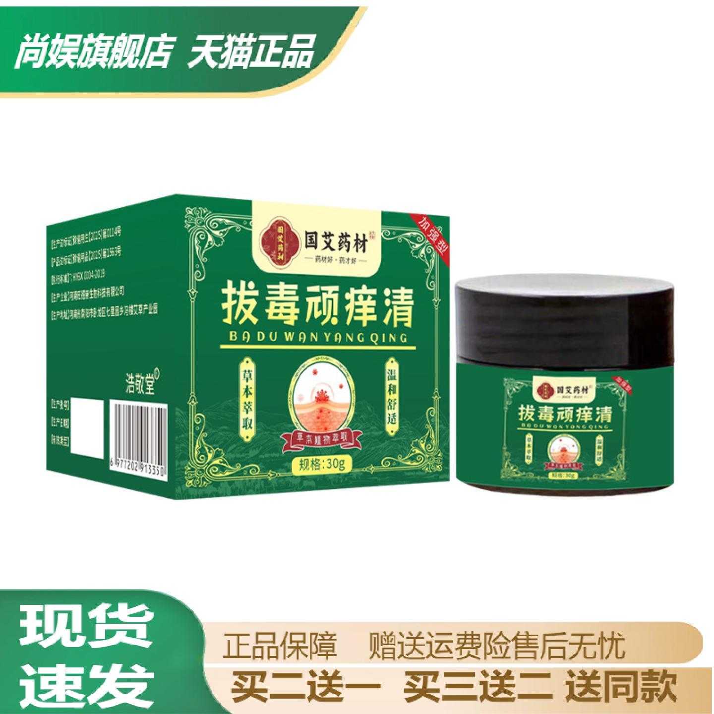 拔毒祛痒清肤膏草本配方温和不