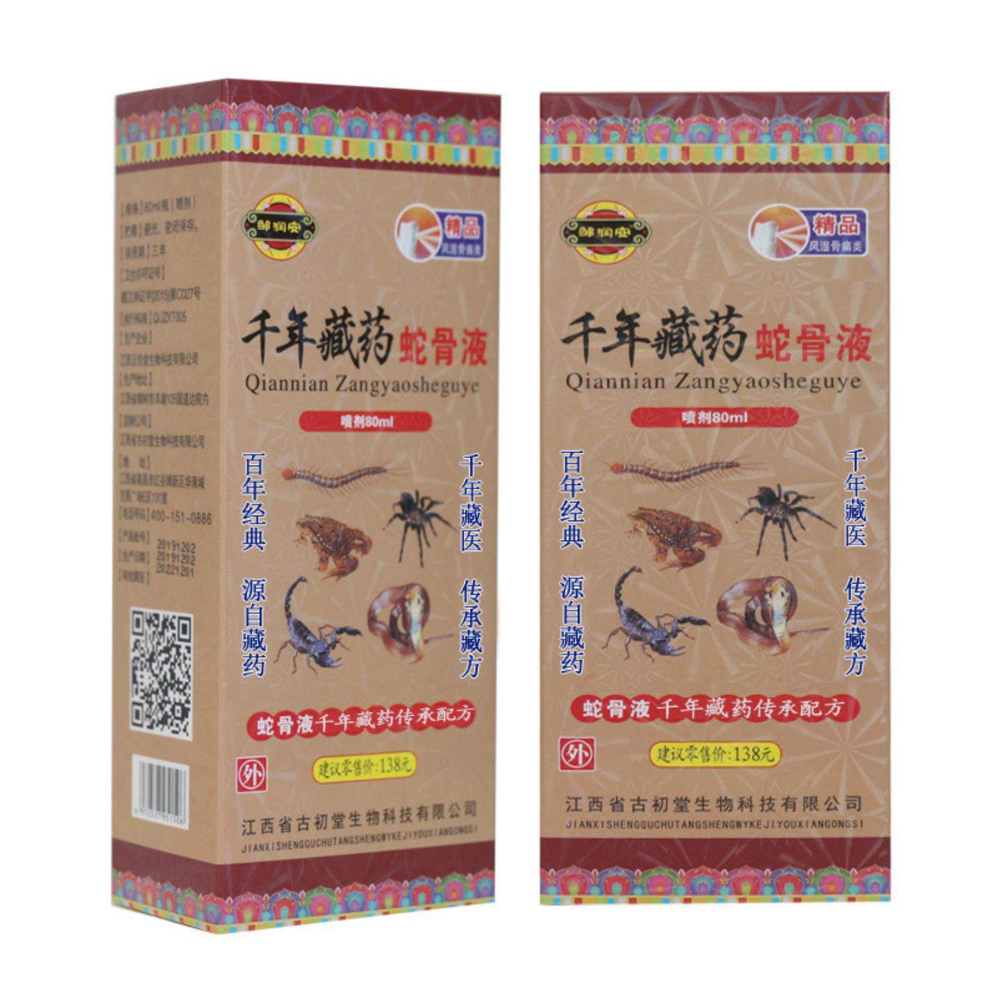 邹润安藏药蛇骨液关节不适痛通经活络蛇蝎透骨液发热痛喷雾正品