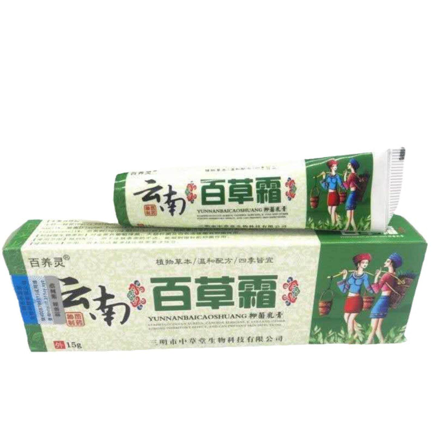 云南百草霜抑菌乳膏舒缓皮肤瘙痒