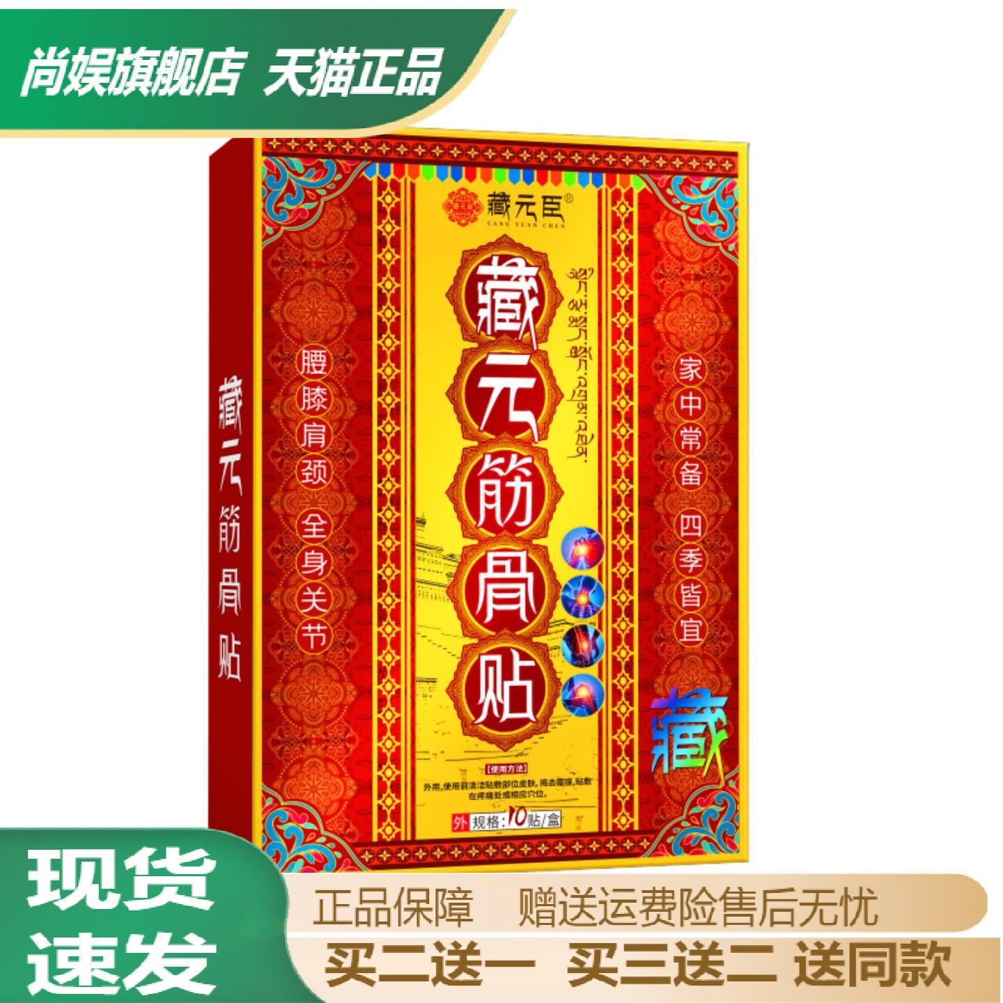 藏元筋骨贴专治腰疼腰痛颈椎腰椎