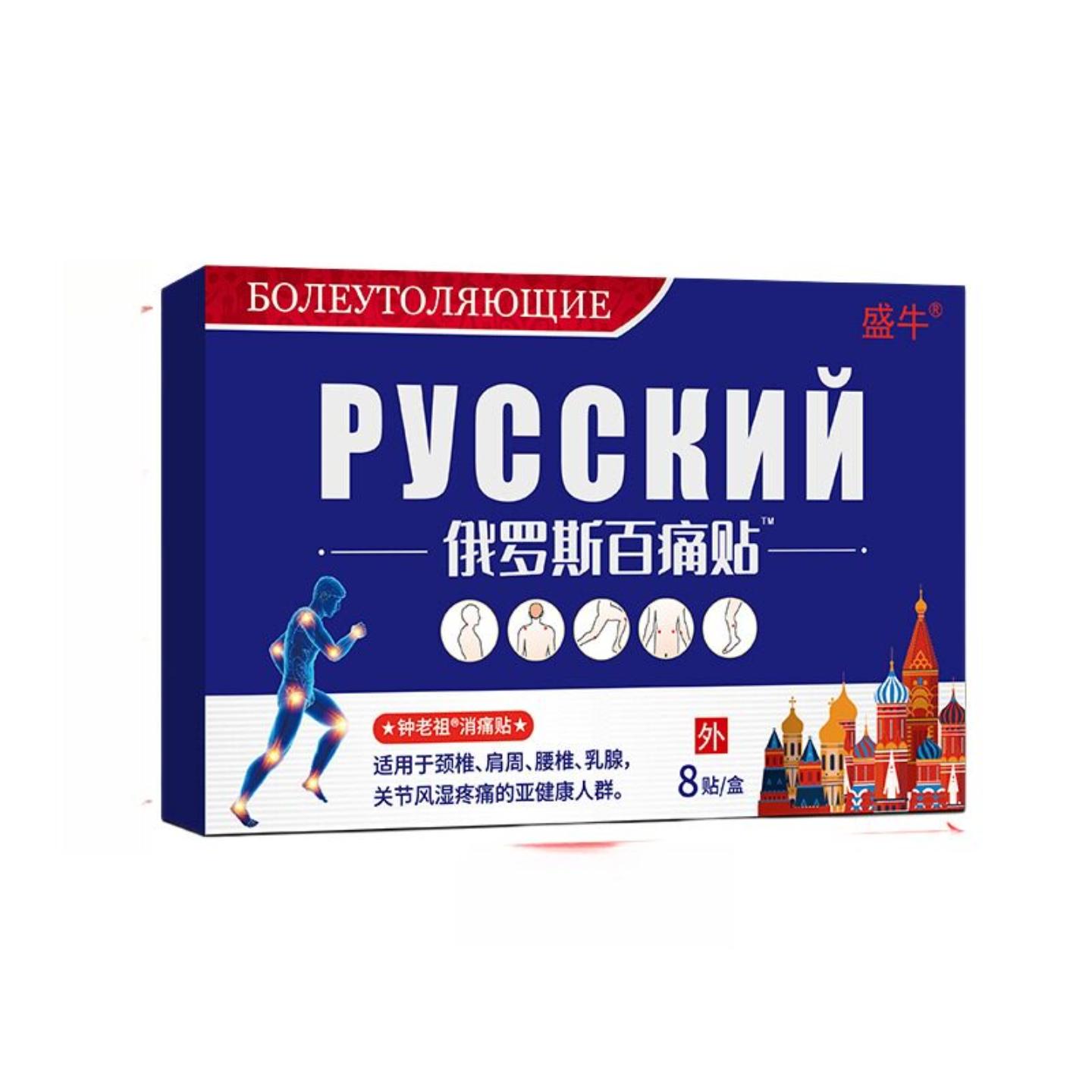 俄罗斯百痛贴膏药舒缓颈肩腰腿