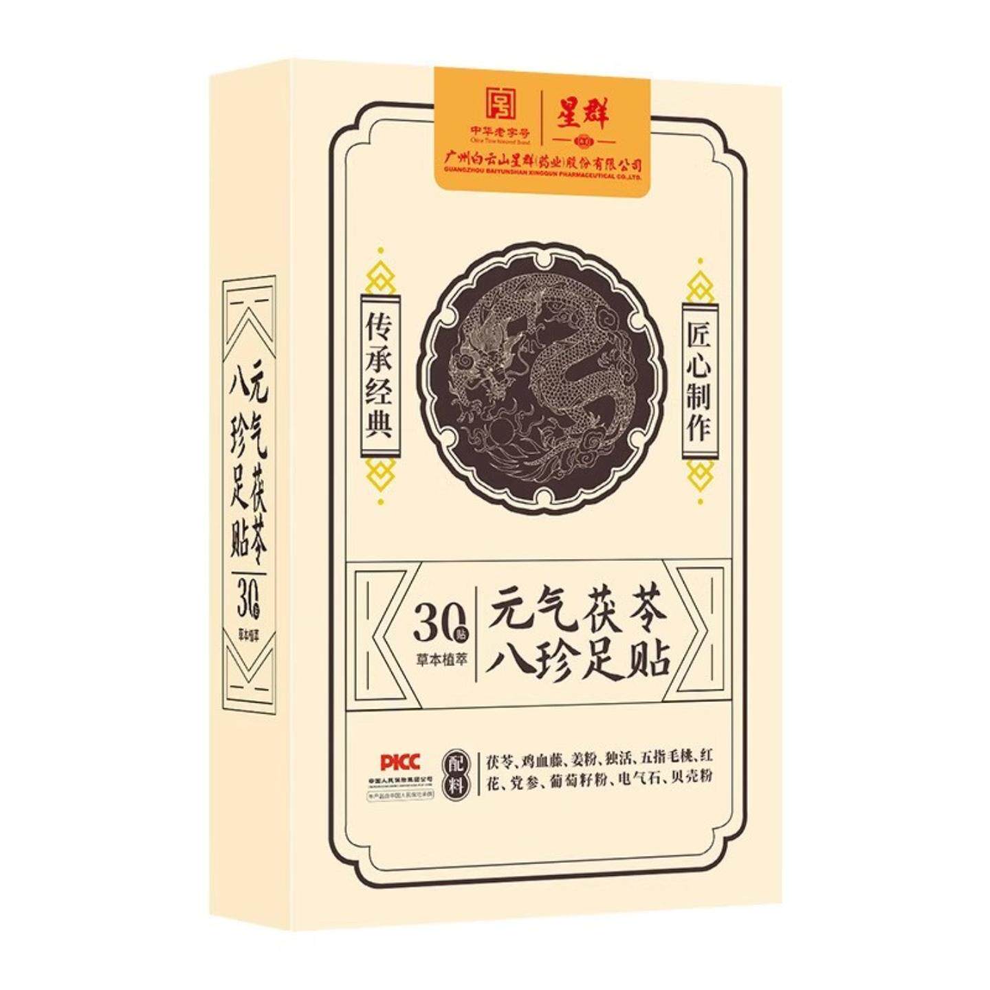 元气茯苓八珍艾草足贴老北京配方
