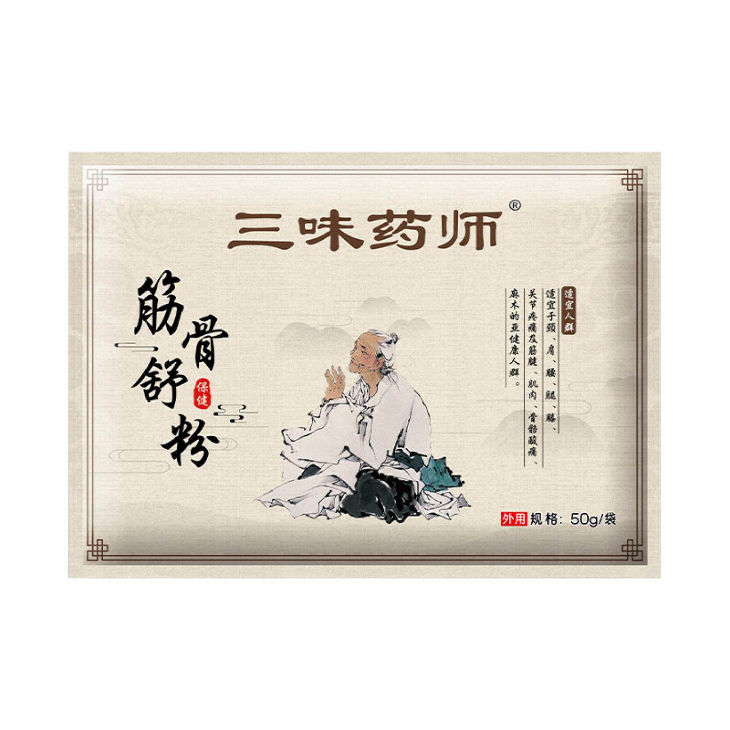 三味药师筋骨舒保健热敷散颈肩