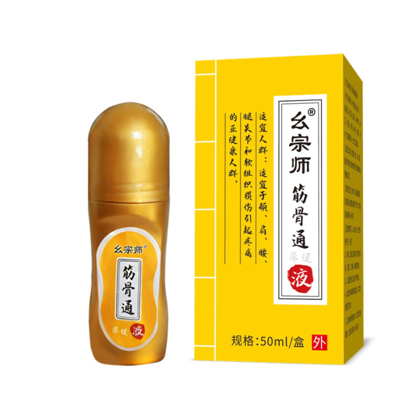 幺宗师筋骨通艾灸液专效舒缓腱鞘
