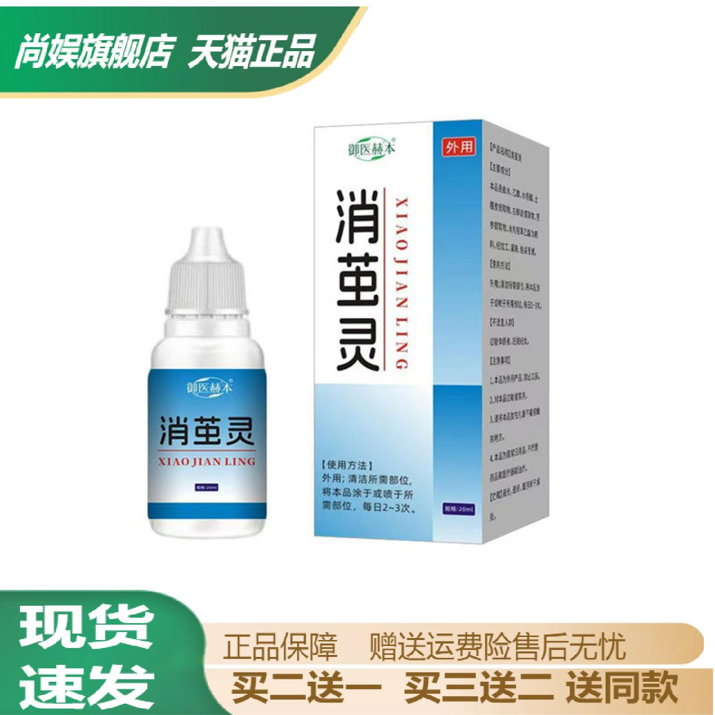 御医赫本消茧喷剂植物精华护理液