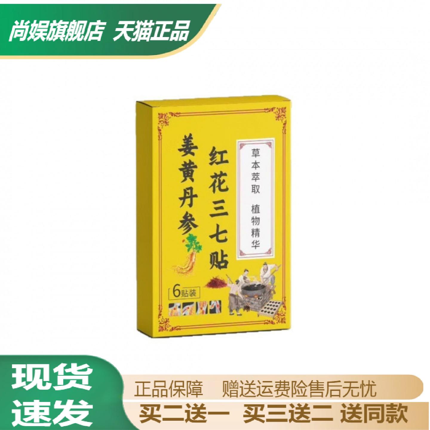 姜黄三七红花丹参关节腰椎痛贴