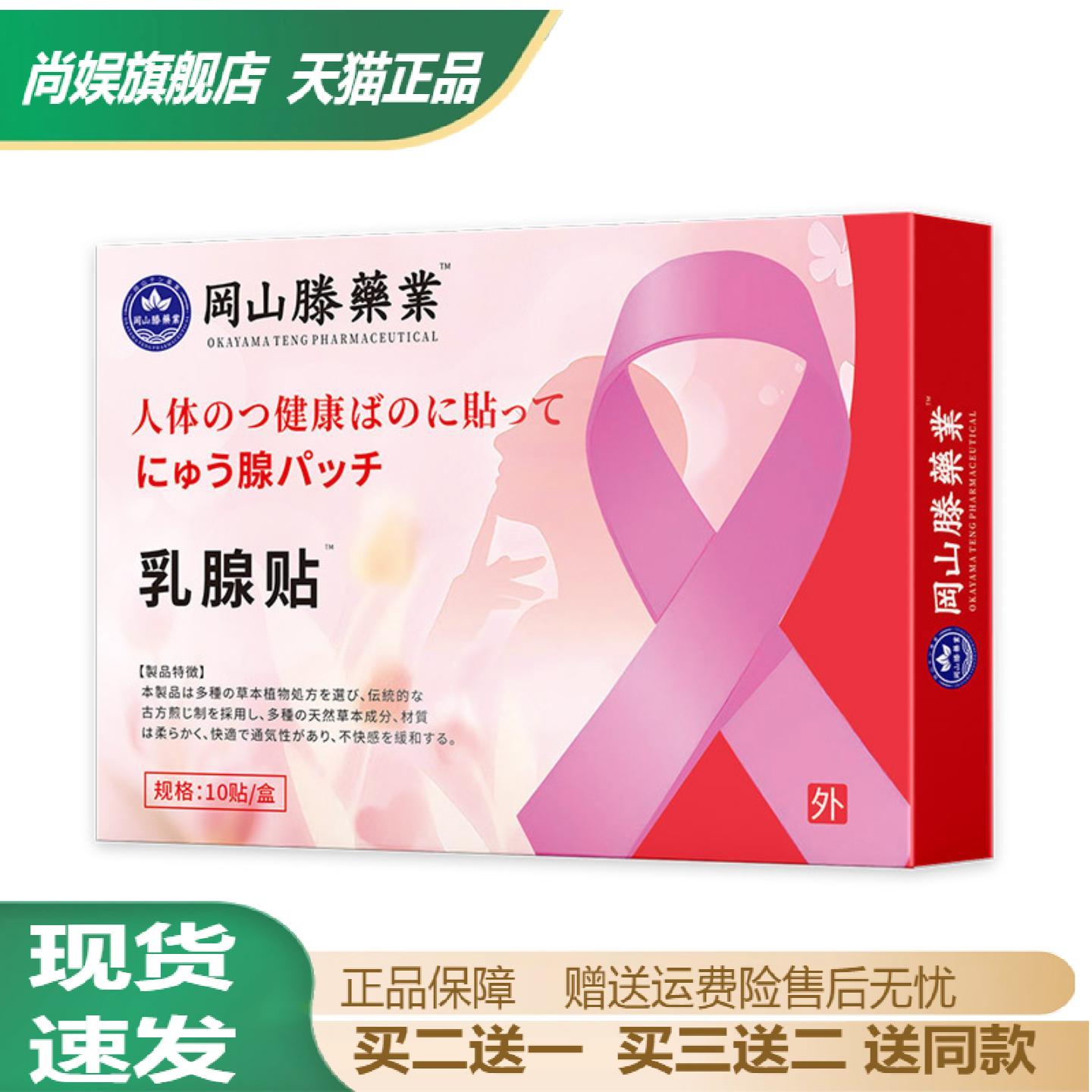 纲山滕制药乳腺保健贴草本外用