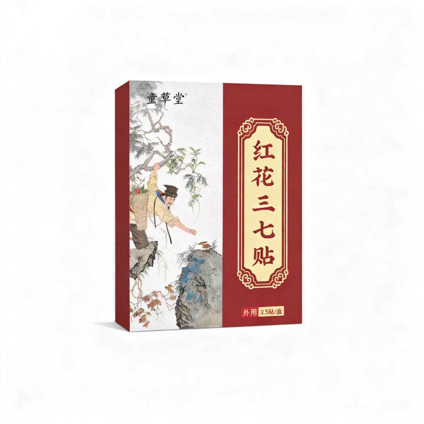 童草堂红花三七艾灸贴舒缓颈肩