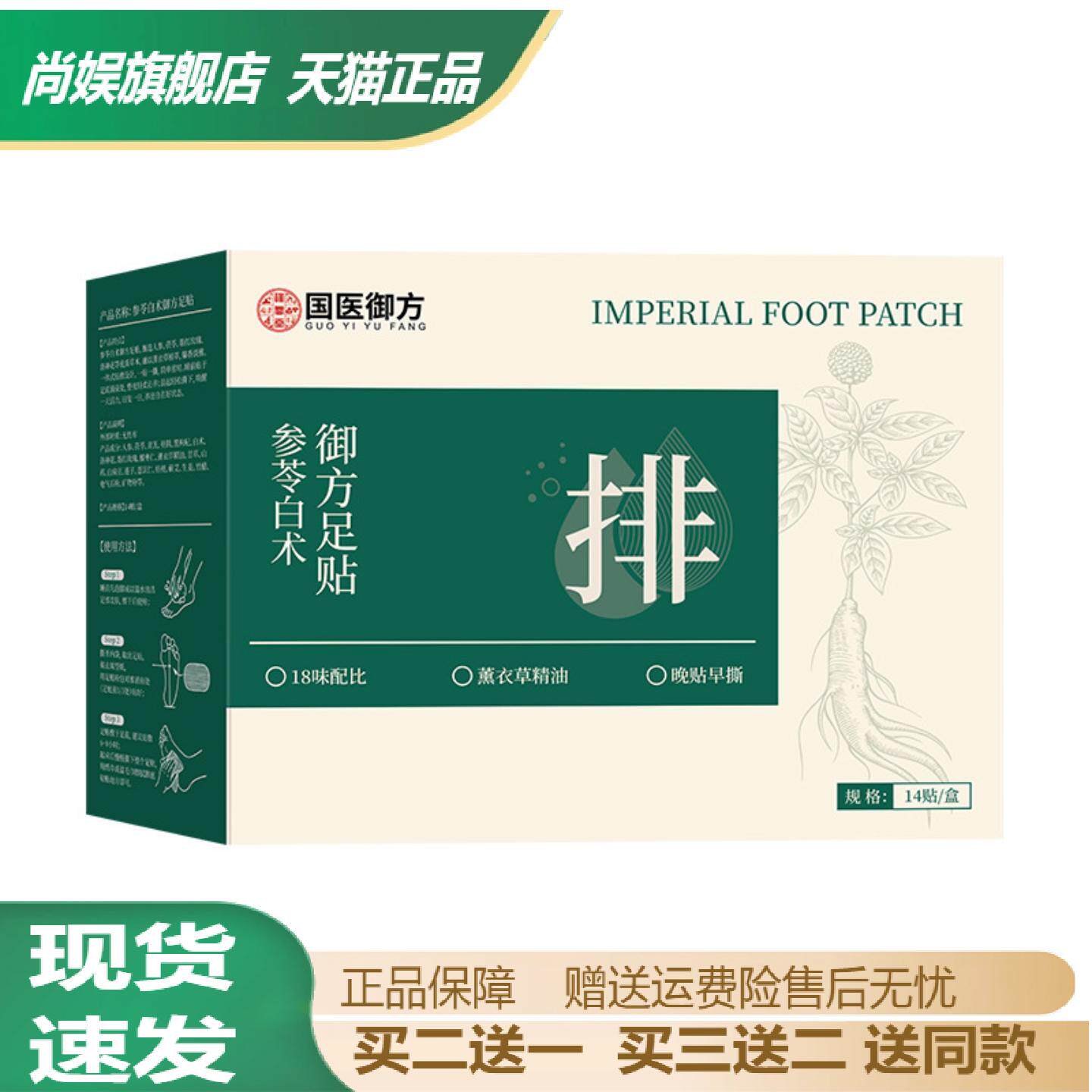 参苓白术+生姜红花温灸足贴