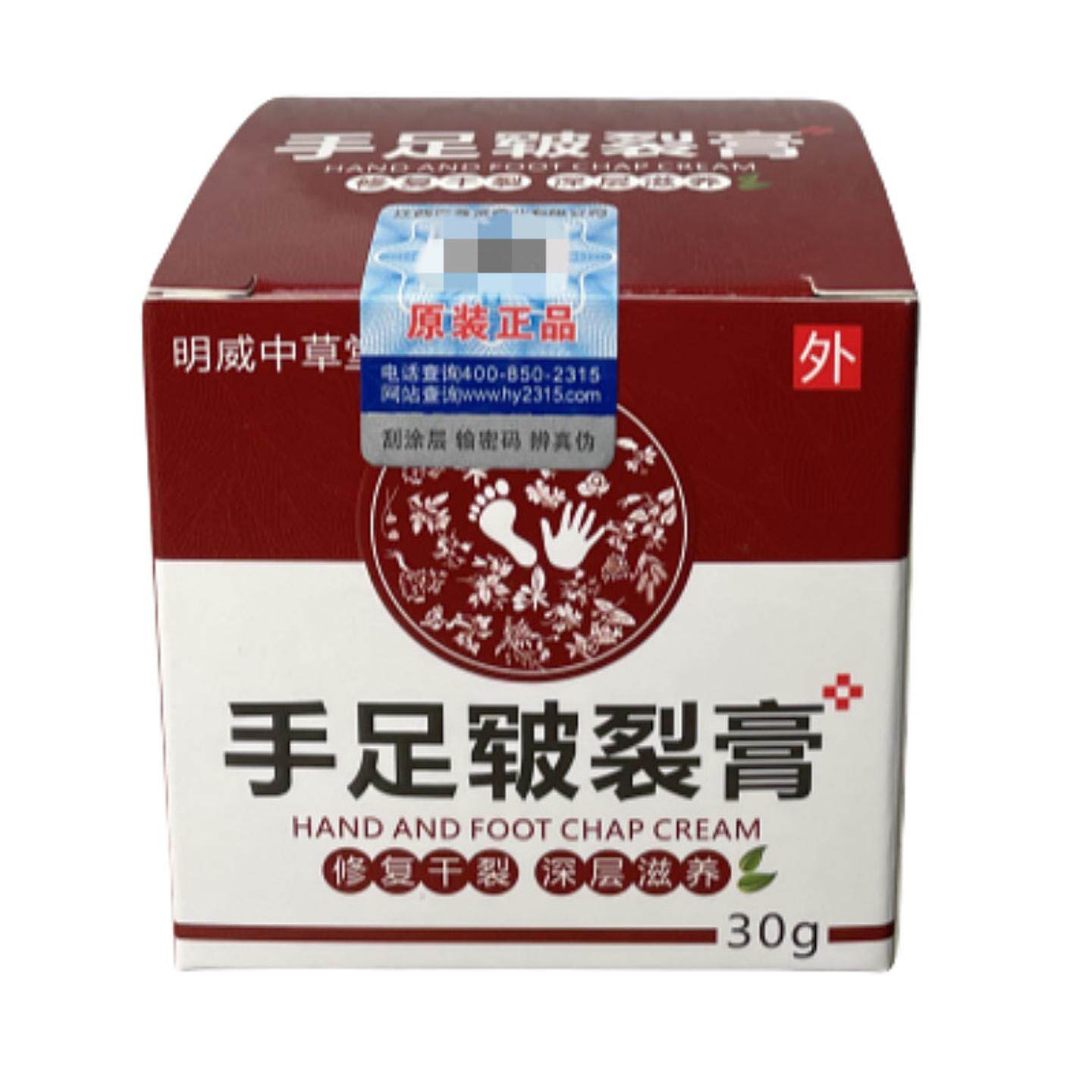 手足皲裂专用修护膏深层滋润