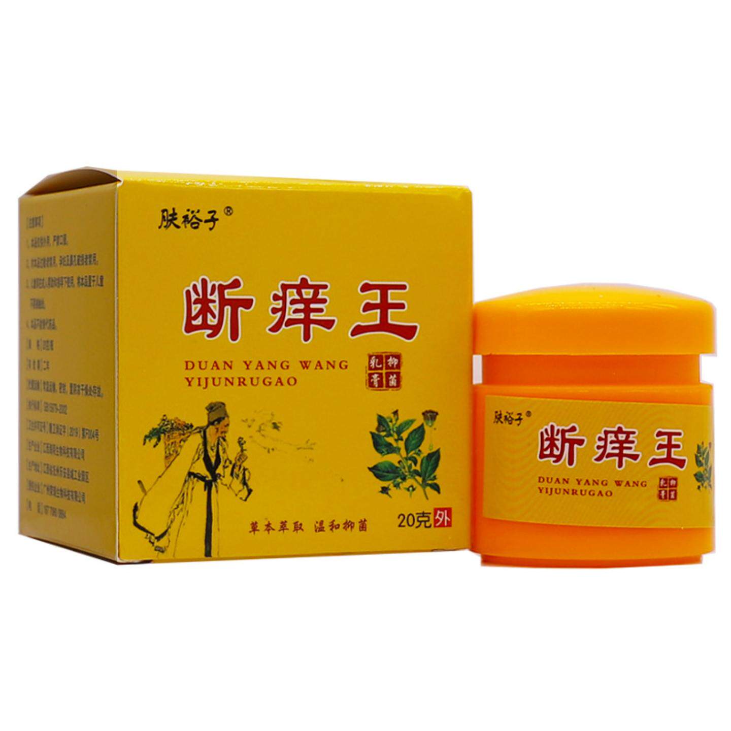 肤裕子痒王抑菌乳膏20克皮肤外用清洁护理瘙痒不适草本软膏正品