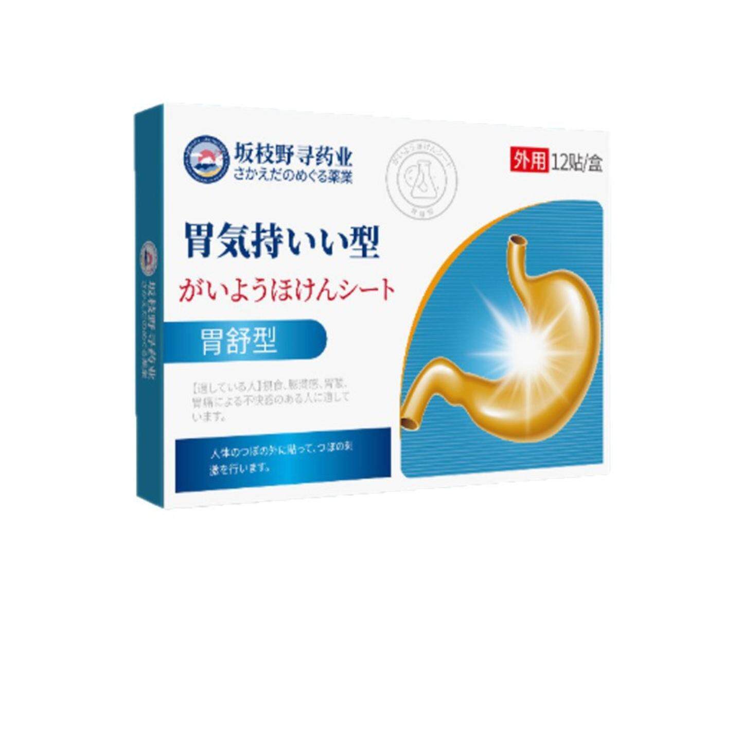 坂枝野寻药业胃舒型外用保健贴舒缓恶心干呕胃胀食欲不振呕吐胃胀