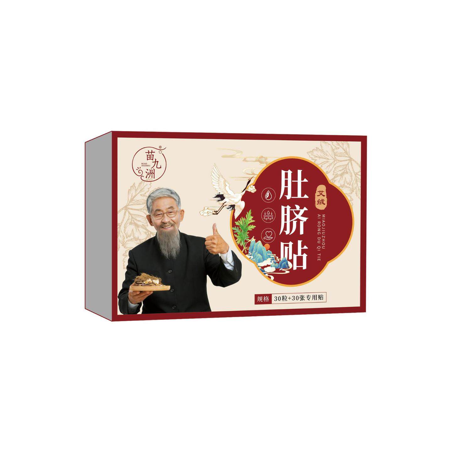 苗九洲肚脐贴脾胃丸艾灸穴位贴