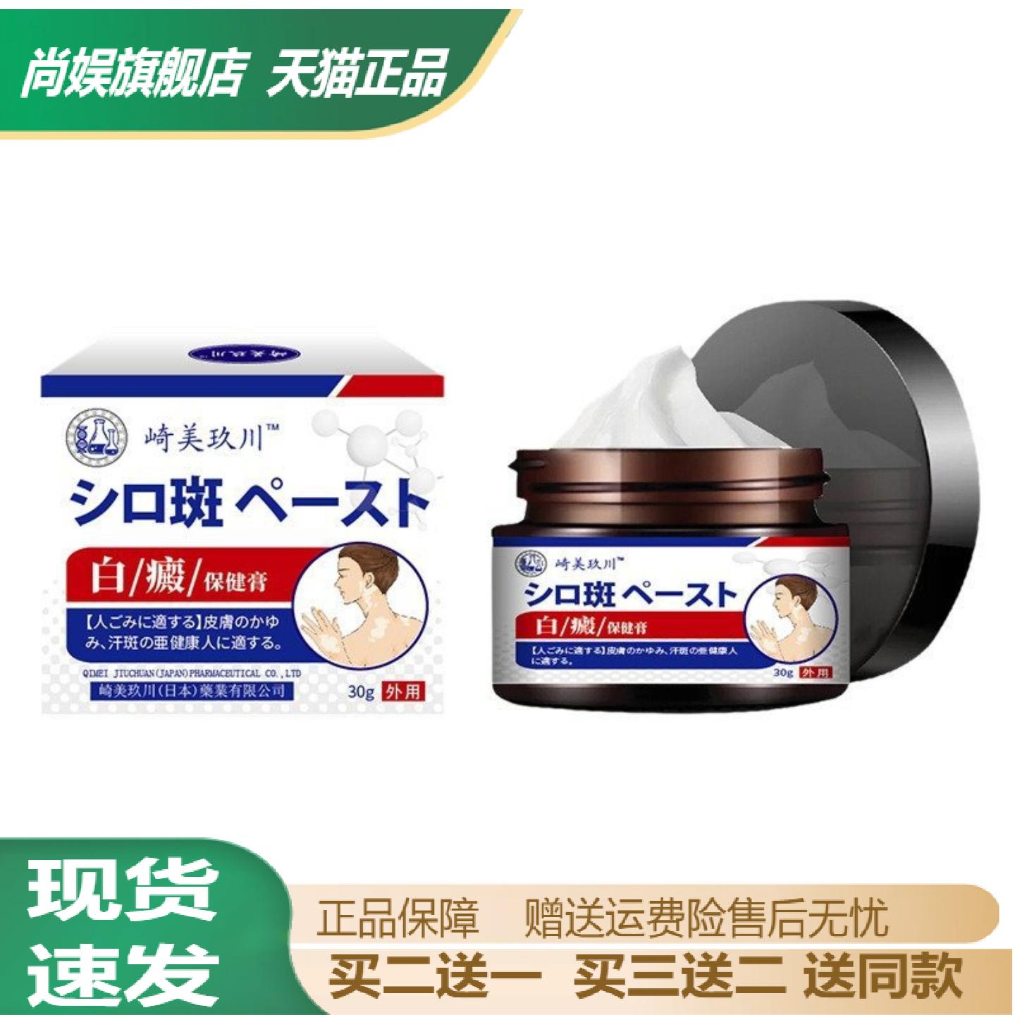 崎美玖川白癫保健膏30g|汗斑痒