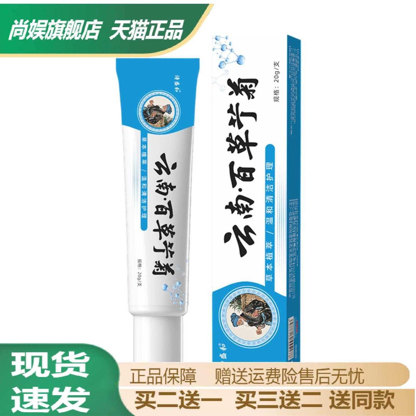诗盛和云南百草艼菊膏多味草本