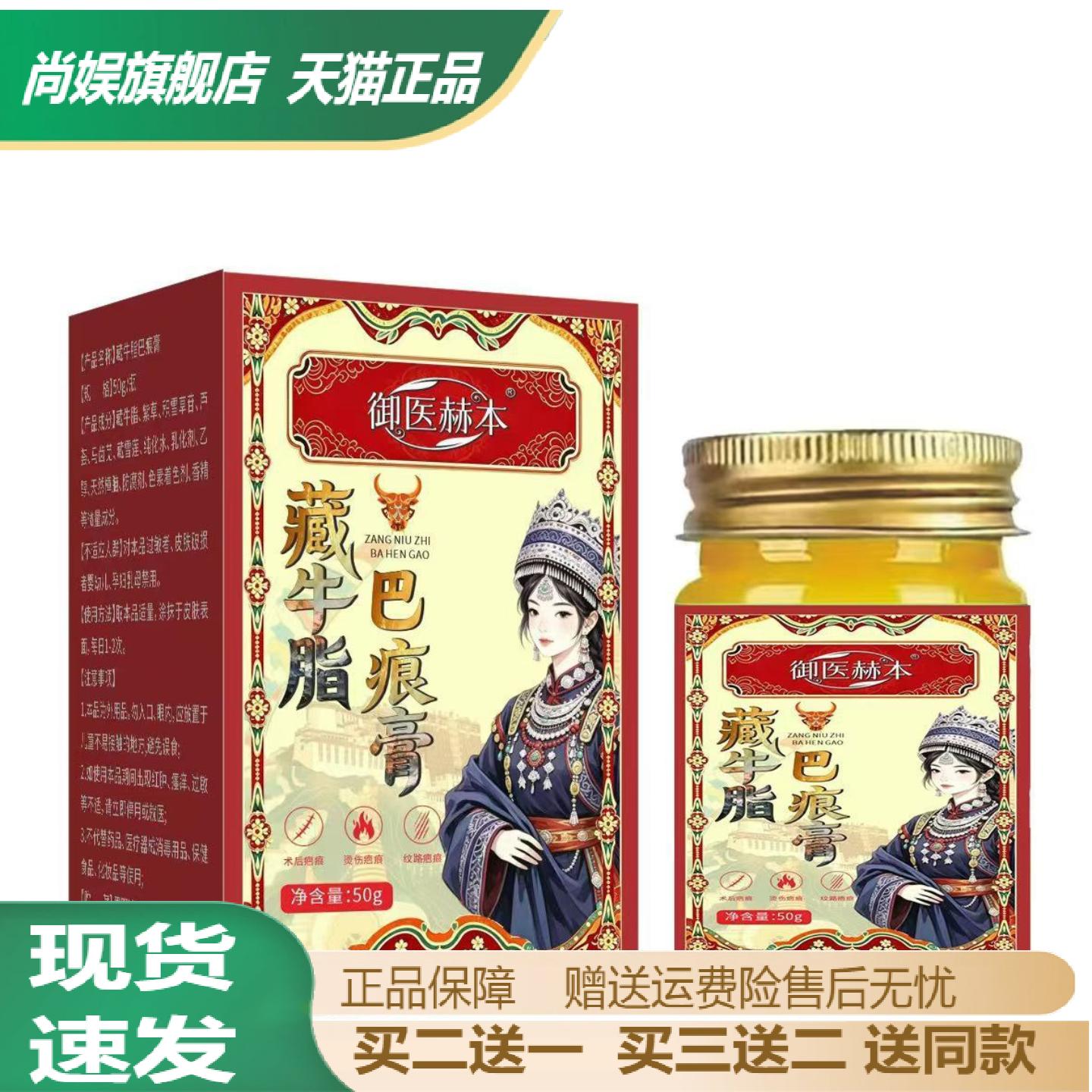 御医赫本藏牛脂疤痕膏50g淡化