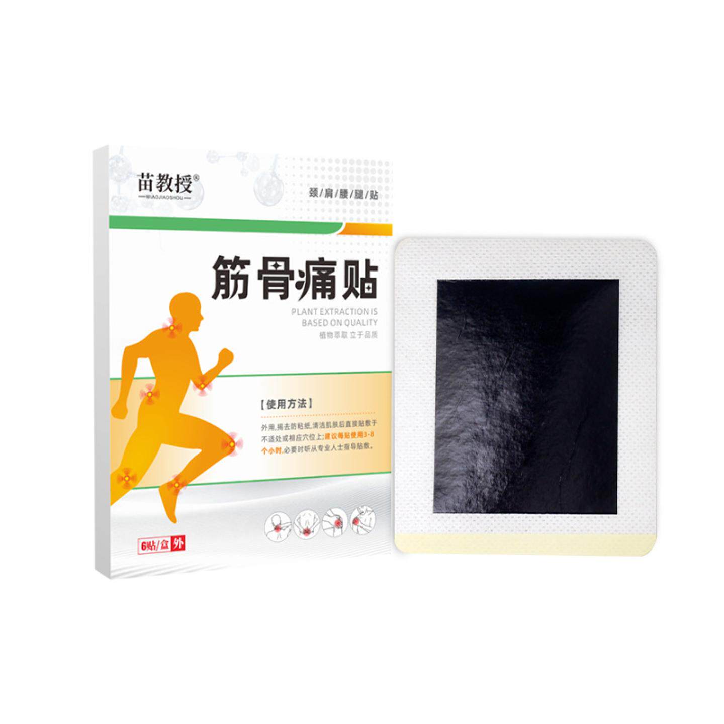 苗教授筋骨痛贴膏颈椎膝盖腰椎