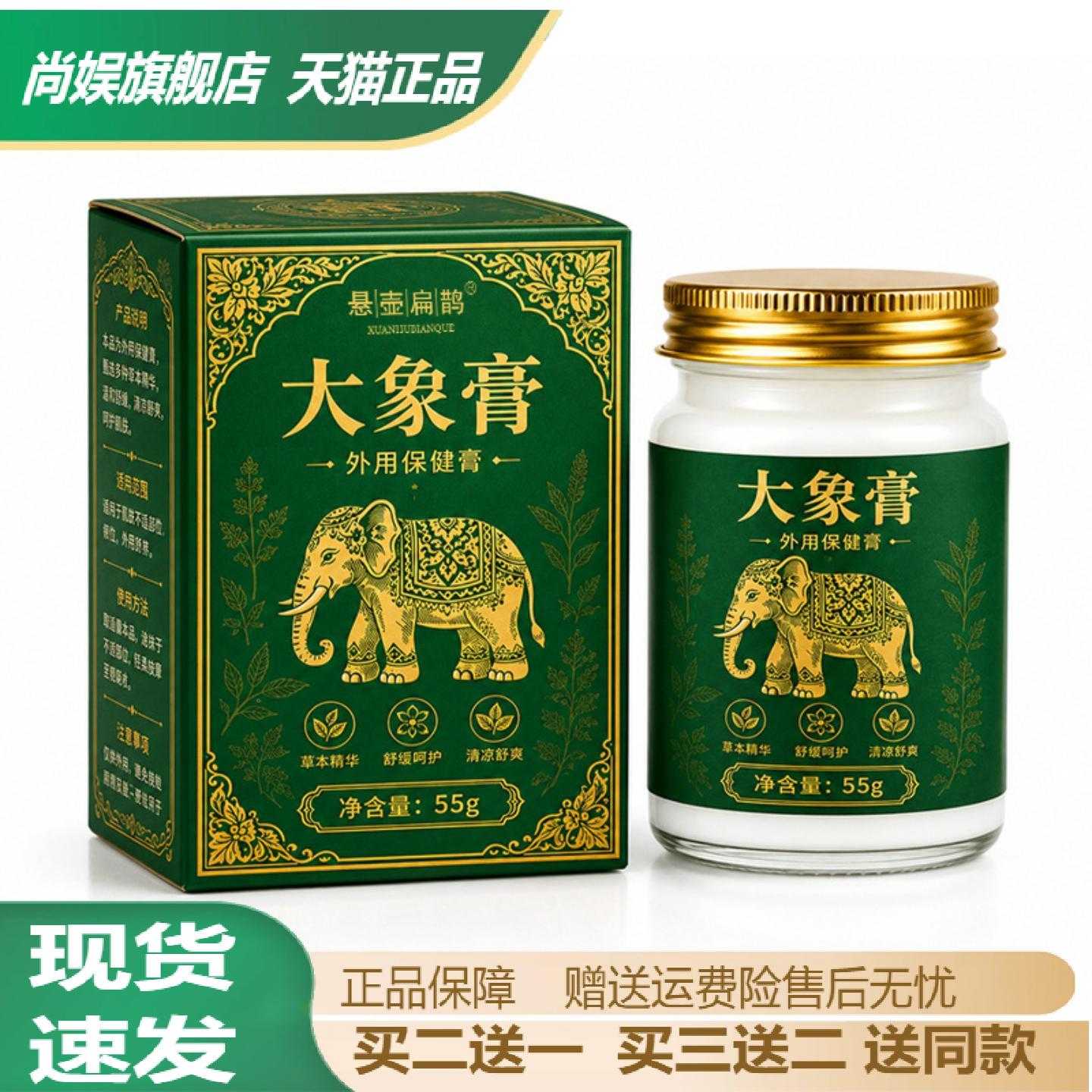 正品大象膏活络肩颈腰腿酸软不适