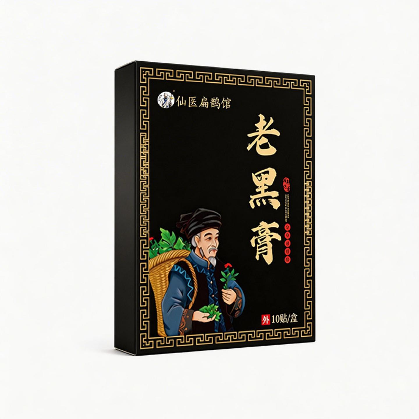 仙医扁鹊馆老黑膏颈肩腰腿膝贴